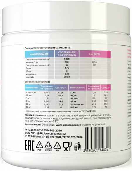 Beauty Wellness Collagen 240 грамм (Вишня)